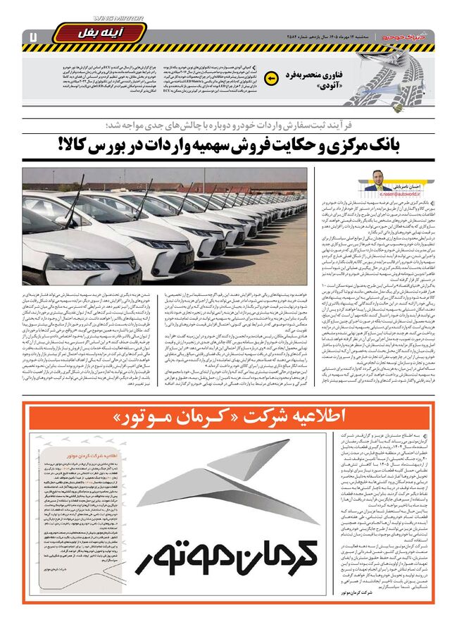 صفحات-روزنامه-دنیای-خودرو-42-.pdf - صفحه 7