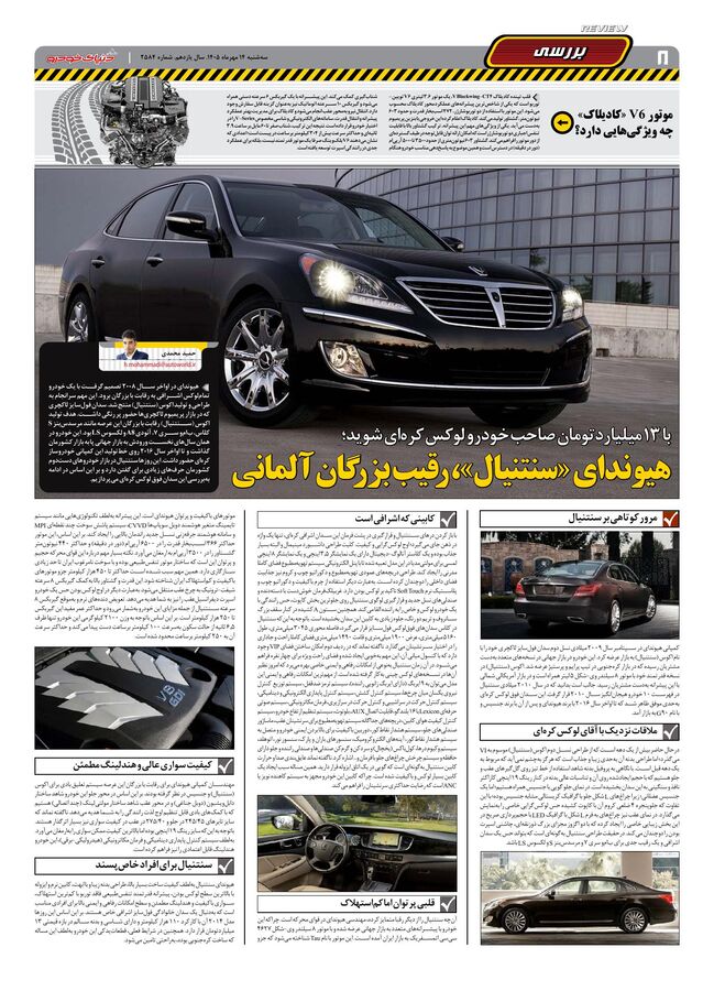 صفحات-روزنامه-دنیای-خودرو-42-.pdf - صفحه 8