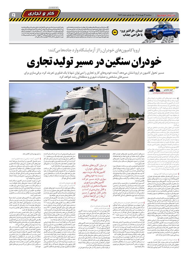 صفحات-روزنامه-دنیای-خودرو-42-.pdf - صفحه 9