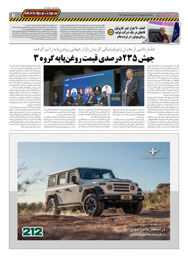 صفحات-روزنامه-دنیای-خودرو-42-.pdf - صفحه 11