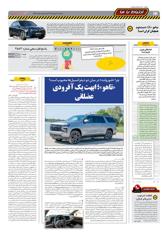 صفحات-روزنامه-دنیای-خودرو-42-.pdf - صفحه 12
