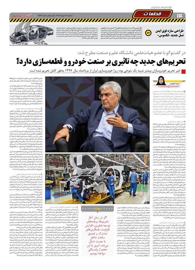 صفحات-روزنامه-دنیای-خودرو-42-.pdf - صفحه 14