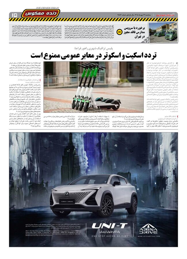 صفحات-روزنامه-دنیای-خودرو-42-.pdf - صفحه 15