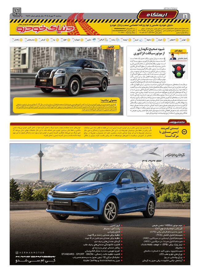 صفحات-روزنامه-دنیای-خودرو-42-.pdf - صفحه 16