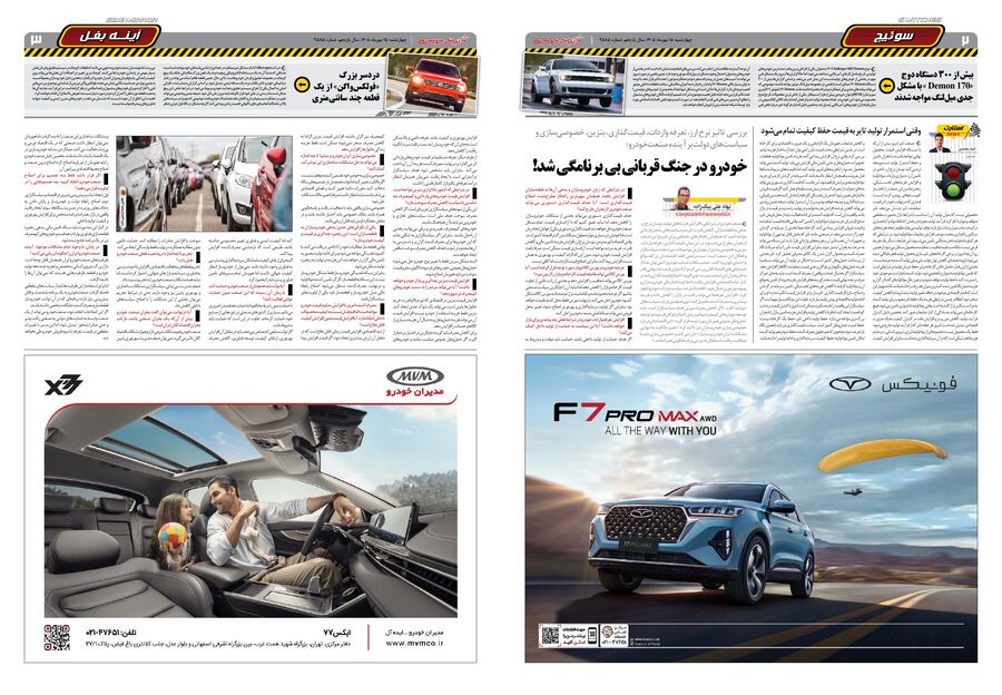 صفحات-روزنامه-دنیای-خودرو-41-.pdf - صفحه 2