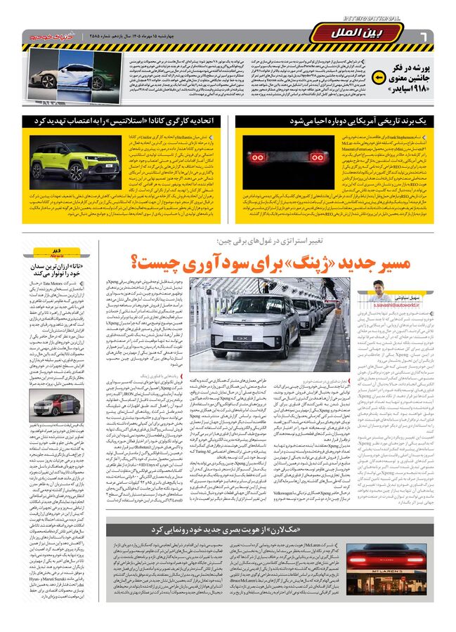صفحات-روزنامه-دنیای-خودرو-41-.pdf - صفحه 5