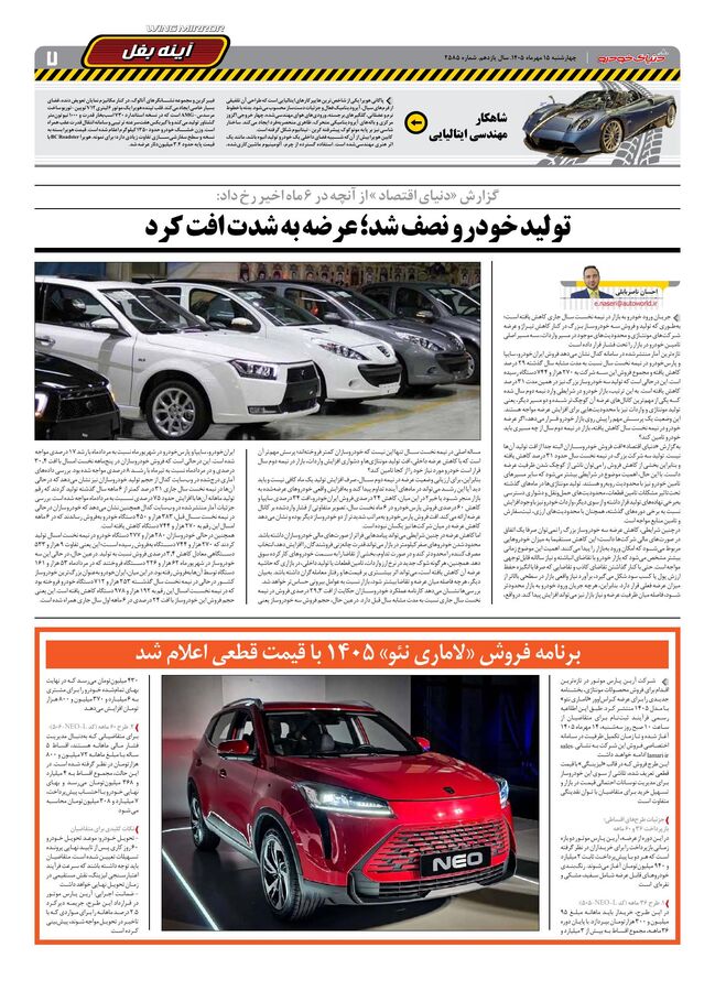 صفحات-روزنامه-دنیای-خودرو-41-.pdf - صفحه 6