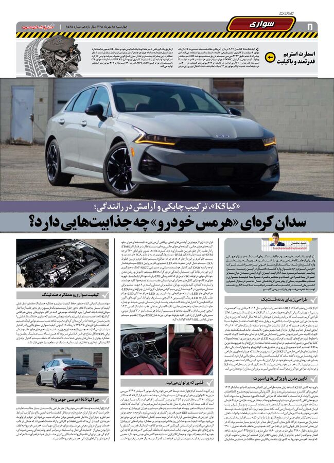 صفحات-روزنامه-دنیای-خودرو-41-.pdf - صفحه 7