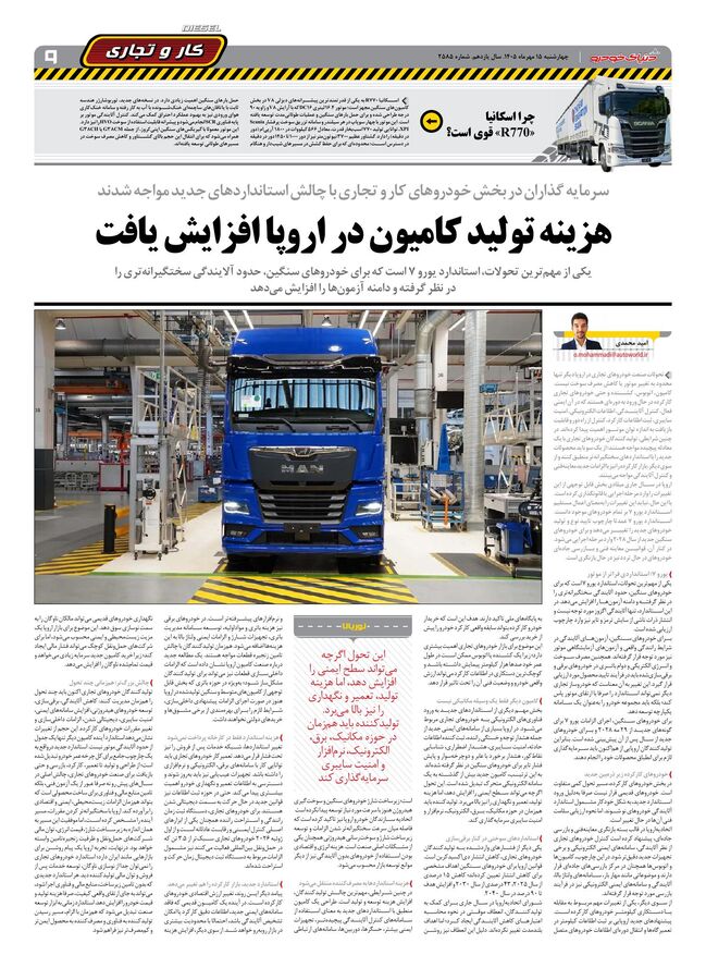 صفحات-روزنامه-دنیای-خودرو-41-.pdf - صفحه 8