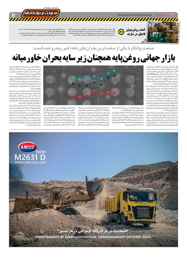 صفحات-روزنامه-دنیای-خودرو-41-.pdf - صفحه 10
