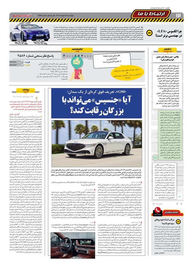 صفحات-روزنامه-دنیای-خودرو-41-.pdf - صفحه 11