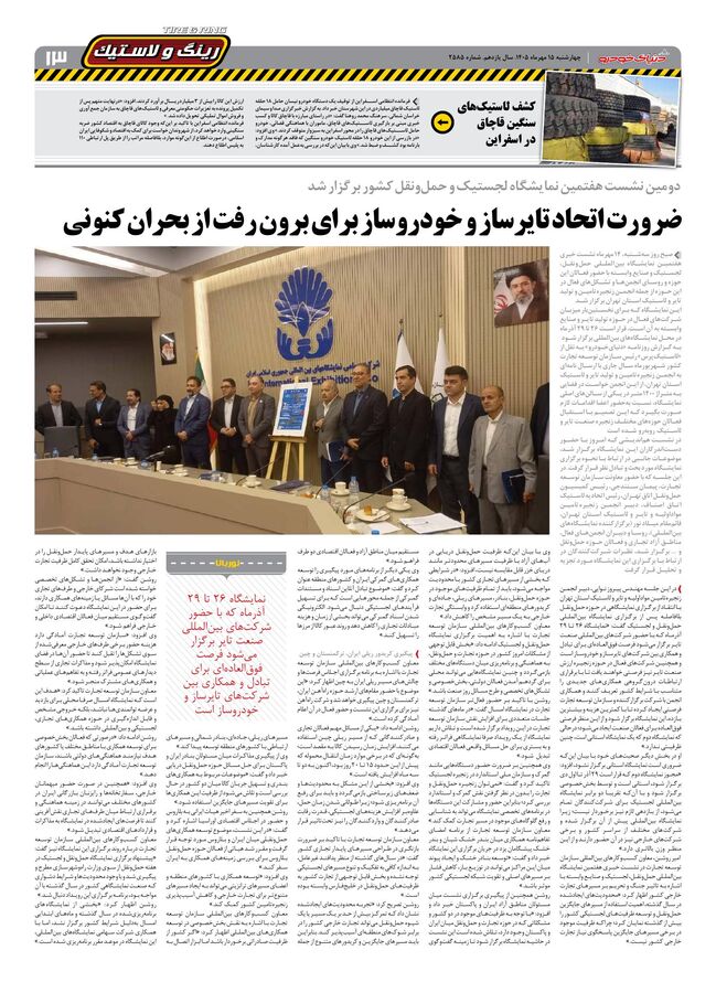 صفحات-روزنامه-دنیای-خودرو-41-.pdf - صفحه 12