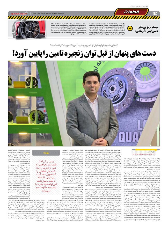 صفحات-روزنامه-دنیای-خودرو-41-.pdf - صفحه 13