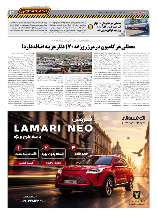 صفحات-روزنامه-دنیای-خودرو-41-.pdf - صفحه 14