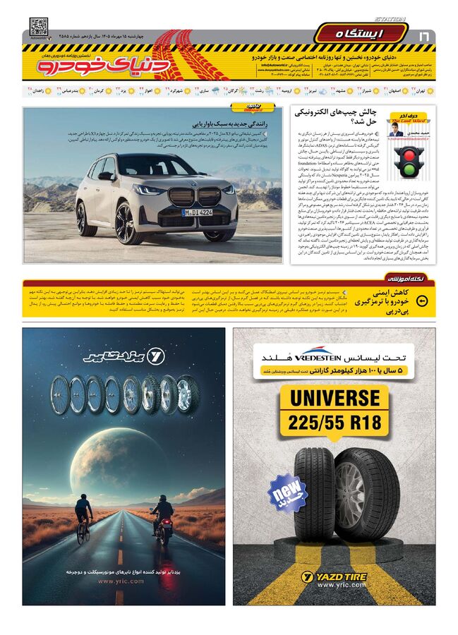 صفحات-روزنامه-دنیای-خودرو-41-.pdf - صفحه 15