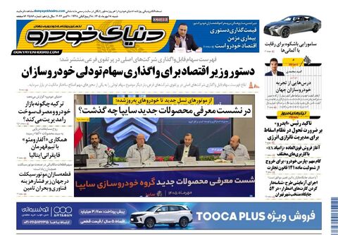 صفحات-روزنامه-دنیای-خودرو.pdf - صفحه 1