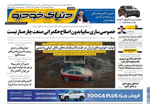 صفحات-روزنامه-دنیای-خودرو-1-.pdf - صفحه 1