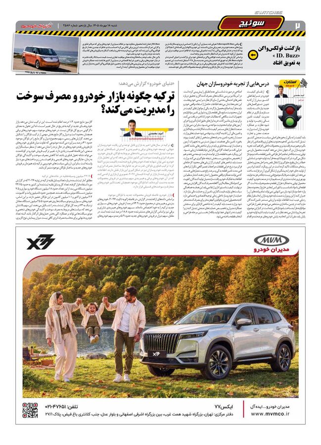 صفحات-روزنامه-دنیای-خودرو.pdf - صفحه 2