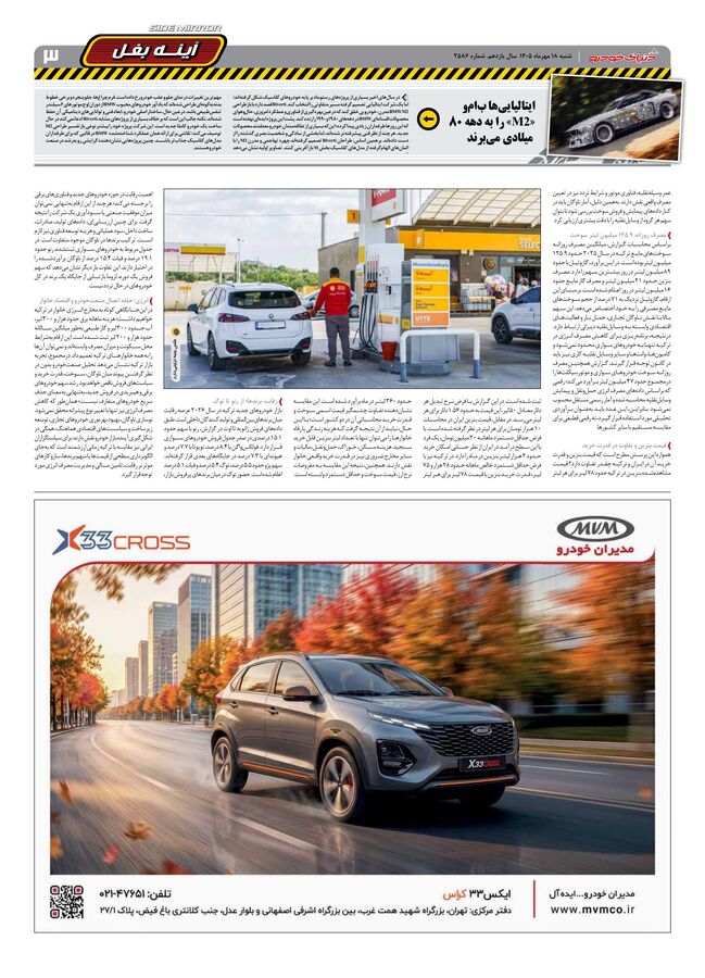 صفحات-روزنامه-دنیای-خودرو.pdf - صفحه 3