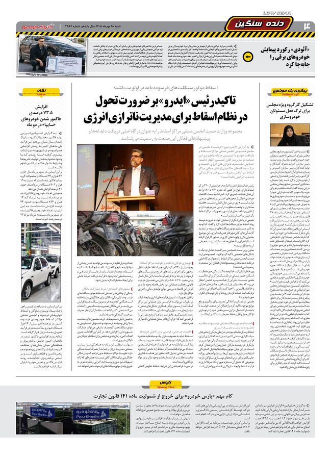 صفحات-روزنامه-دنیای-خودرو.pdf - صفحه 4