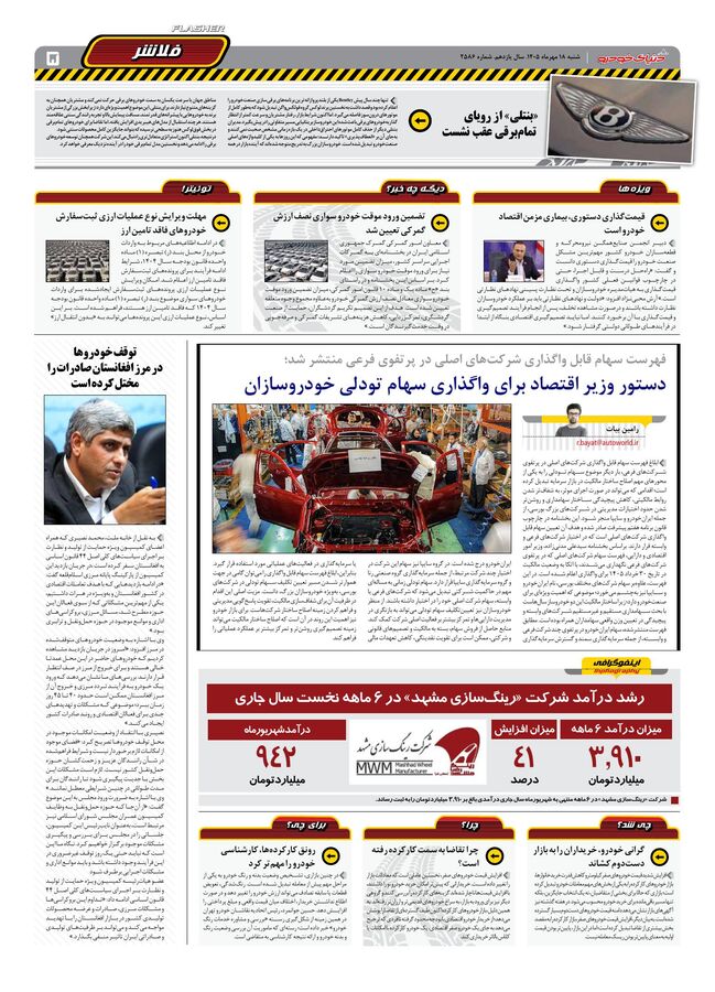 صفحات-روزنامه-دنیای-خودرو.pdf - صفحه 5