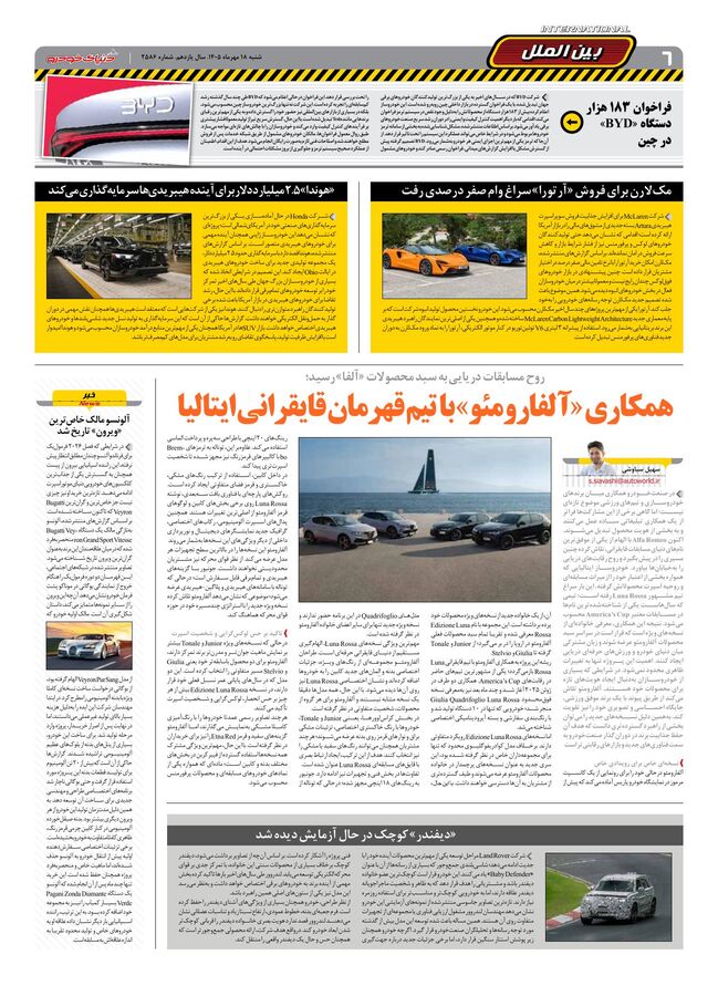 صفحات-روزنامه-دنیای-خودرو.pdf - صفحه 6