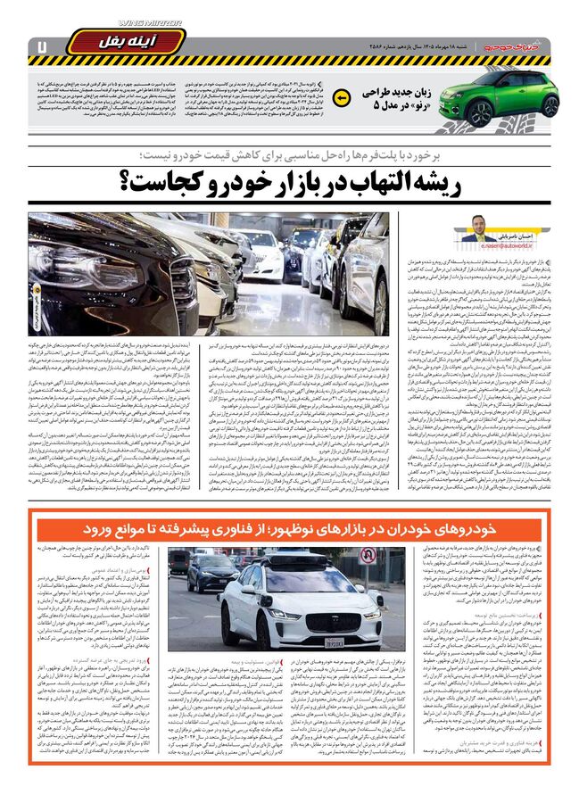 صفحات-روزنامه-دنیای-خودرو.pdf - صفحه 7