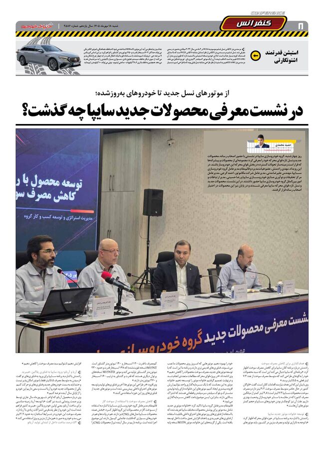 صفحات-روزنامه-دنیای-خودرو.pdf - صفحه 8