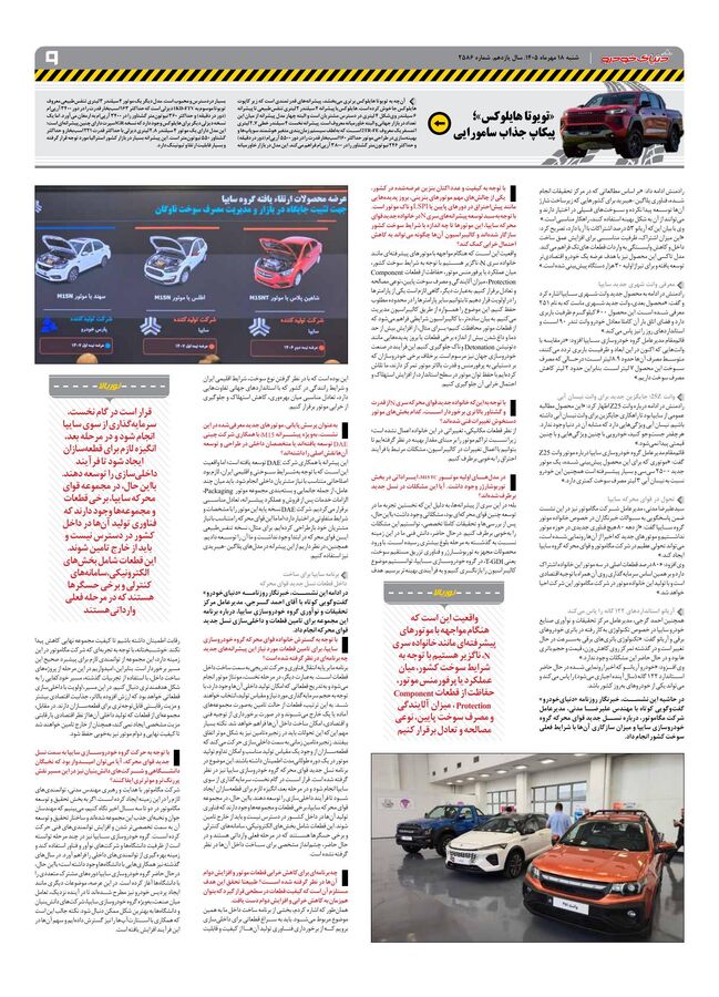 صفحات-روزنامه-دنیای-خودرو.pdf - صفحه 9