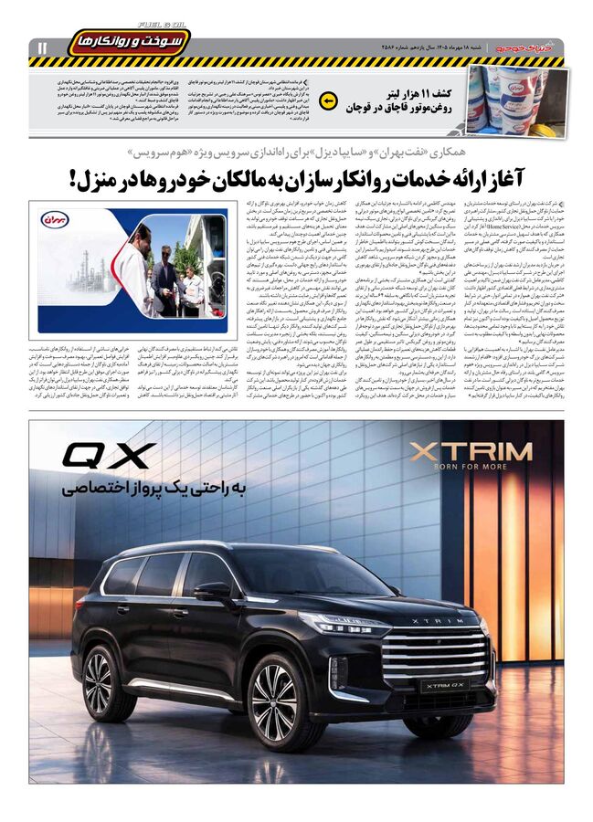 صفحات-روزنامه-دنیای-خودرو.pdf - صفحه 11