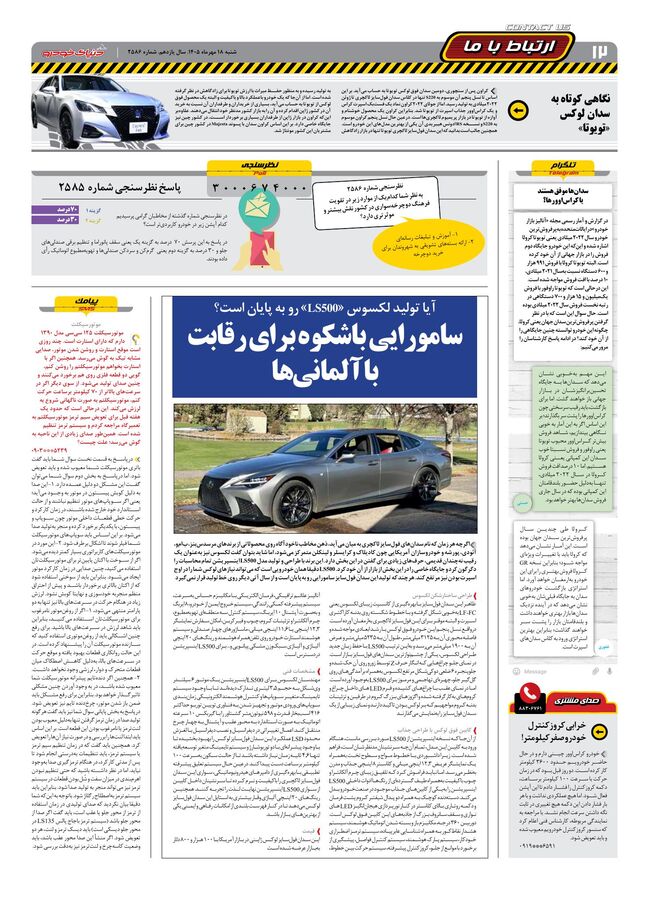 صفحات-روزنامه-دنیای-خودرو.pdf - صفحه 12