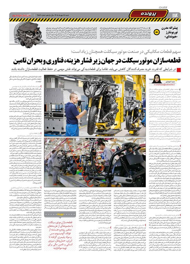 صفحات-روزنامه-دنیای-خودرو.pdf - صفحه 14