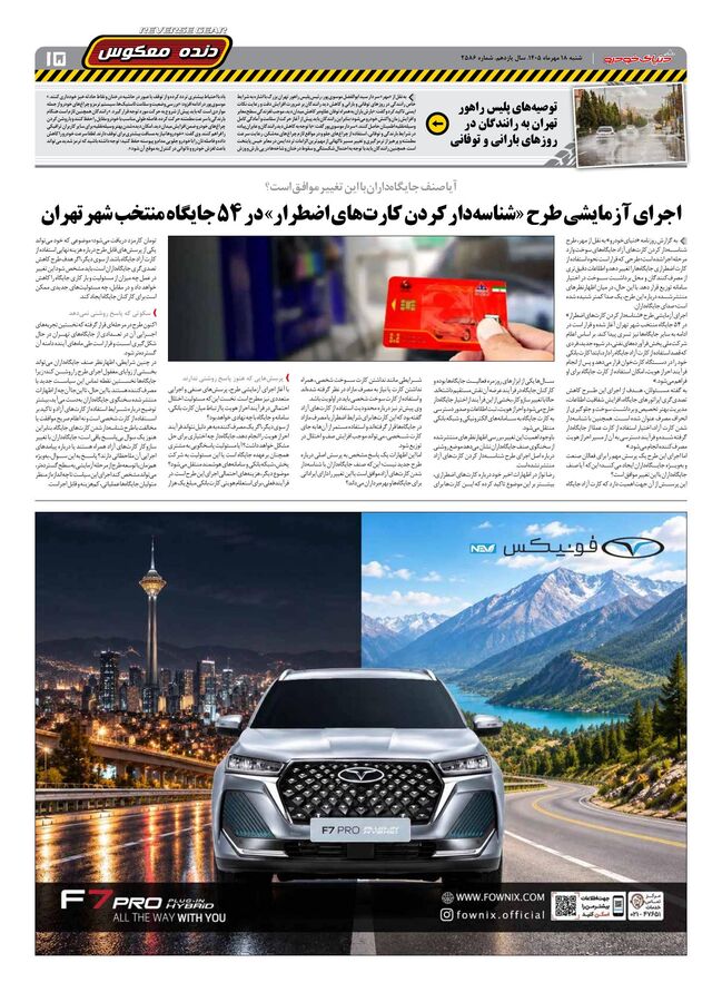 صفحات-روزنامه-دنیای-خودرو.pdf - صفحه 15