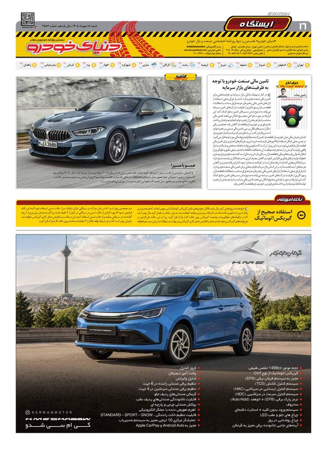 صفحات-روزنامه-دنیای-خودرو.pdf - صفحه 16