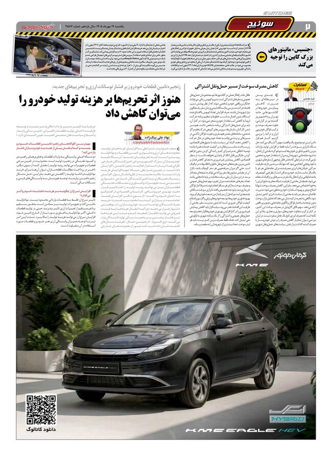 صفحات-روزنامه-دنیای-خودرو-1-.pdf - صفحه 2