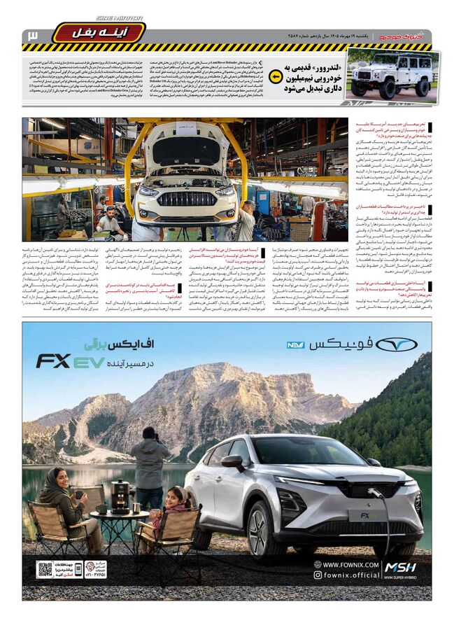صفحات-روزنامه-دنیای-خودرو-1-.pdf - صفحه 3