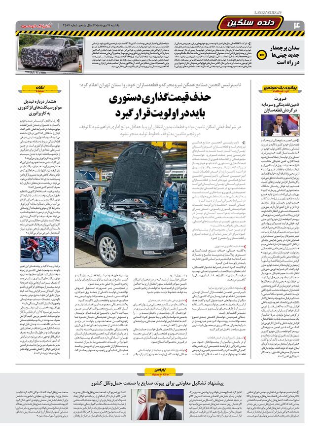 صفحات-روزنامه-دنیای-خودرو-1-.pdf - صفحه 4