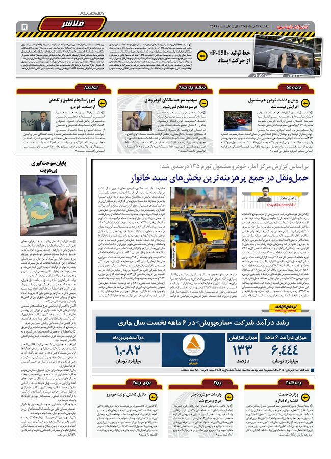 صفحات-روزنامه-دنیای-خودرو-1-.pdf - صفحه 5