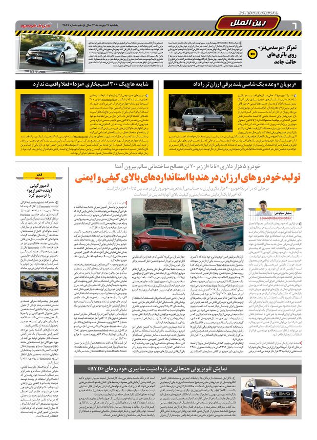 صفحات-روزنامه-دنیای-خودرو-1-.pdf - صفحه 6