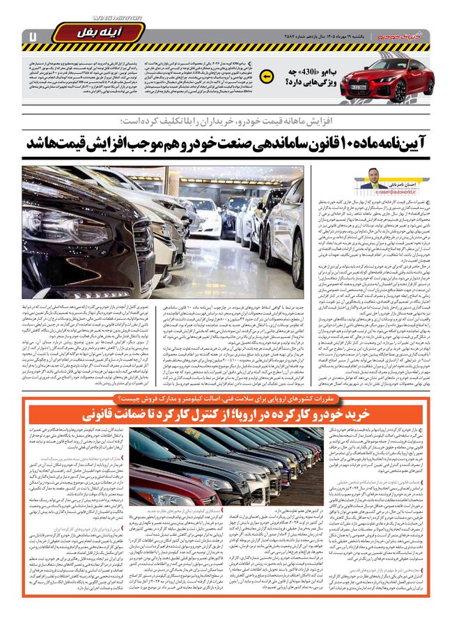 صفحات-روزنامه-دنیای-خودرو-1-.pdf - صفحه 7