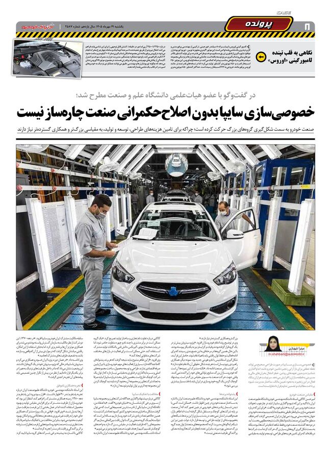 صفحات-روزنامه-دنیای-خودرو-1-.pdf - صفحه 8
