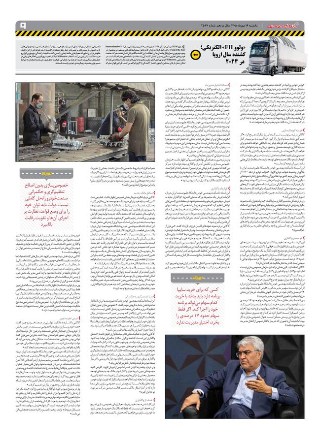 صفحات-روزنامه-دنیای-خودرو-1-.pdf - صفحه 9