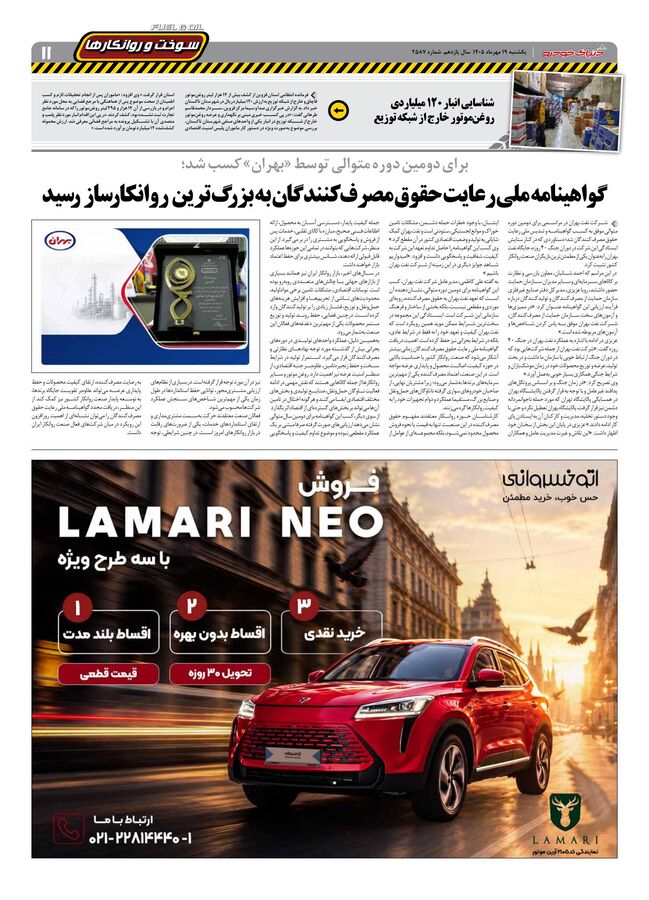 صفحات-روزنامه-دنیای-خودرو-1-.pdf - صفحه 11
