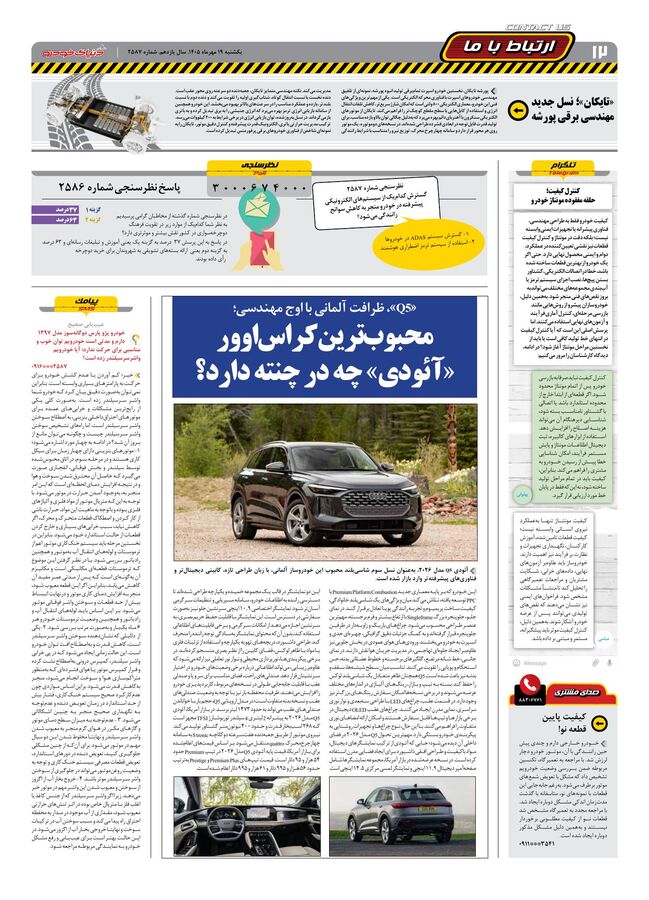 صفحات-روزنامه-دنیای-خودرو-1-.pdf - صفحه 12