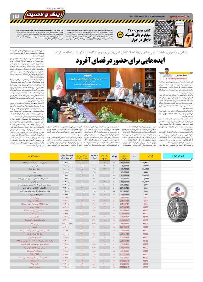 صفحات-روزنامه-دنیای-خودرو-1-.pdf - صفحه 13