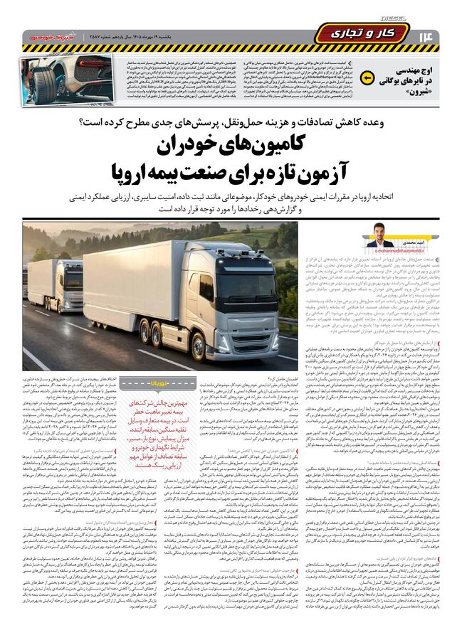 صفحات-روزنامه-دنیای-خودرو-1-.pdf - صفحه 14