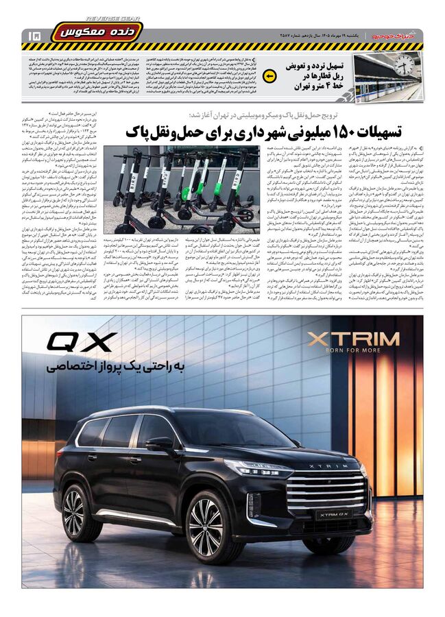صفحات-روزنامه-دنیای-خودرو-1-.pdf - صفحه 15