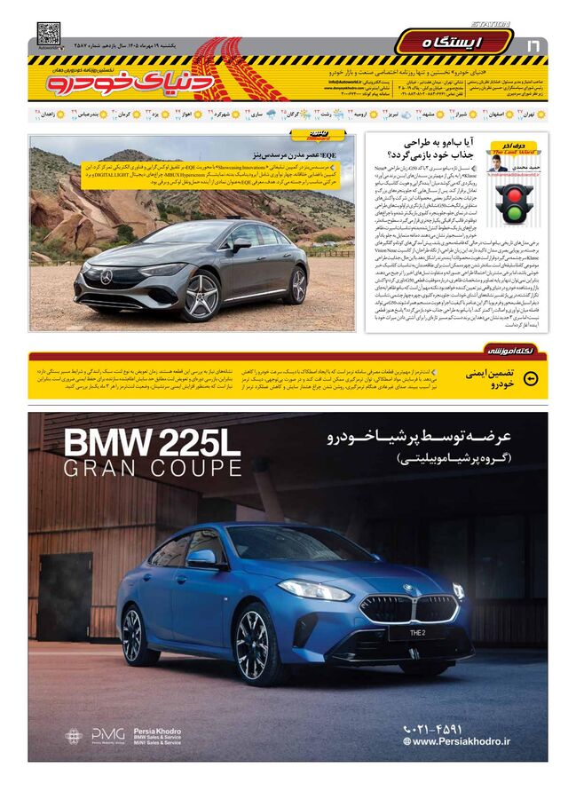 صفحات-روزنامه-دنیای-خودرو-1-.pdf - صفحه 16