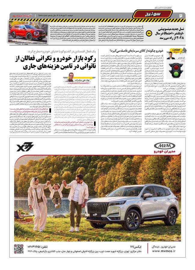 صفحات-روزنامه-دنیای-خودرو-44-.pdf - صفحه 2