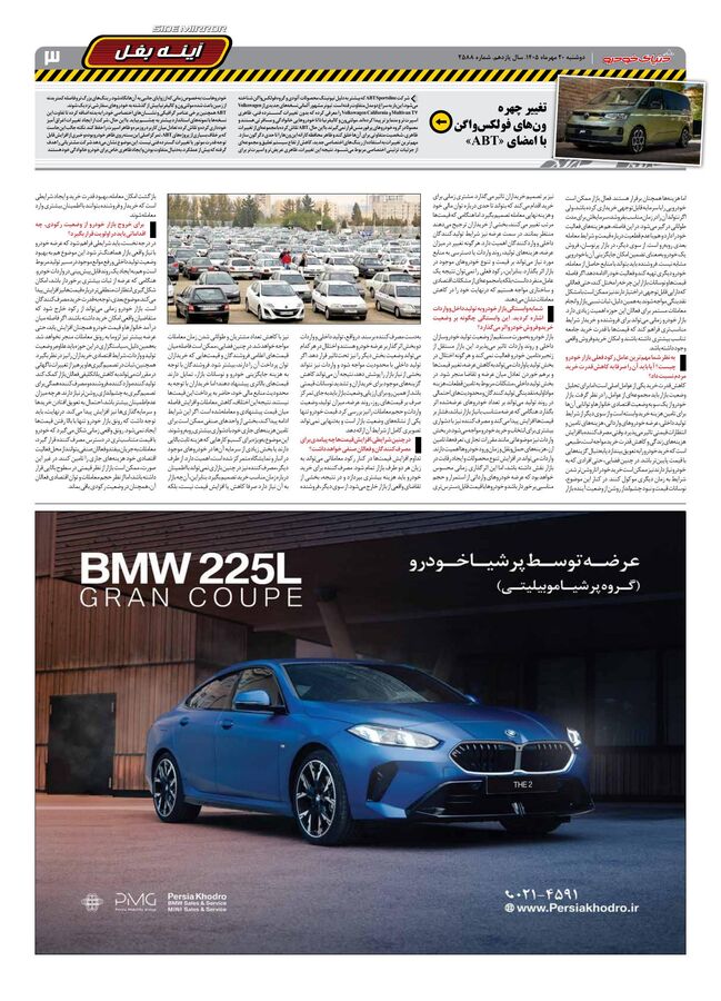 صفحات-روزنامه-دنیای-خودرو-44-.pdf - صفحه 3